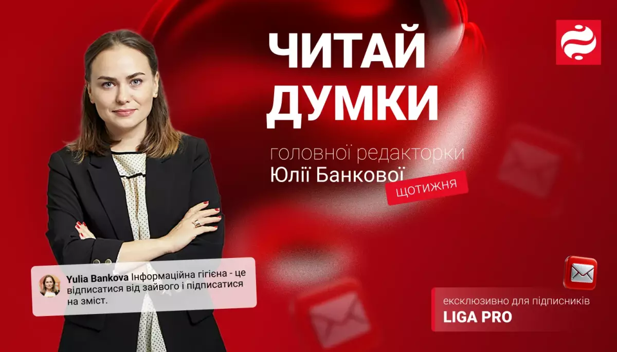 Liga.net запустила авторську розсилку головної редакторки видання