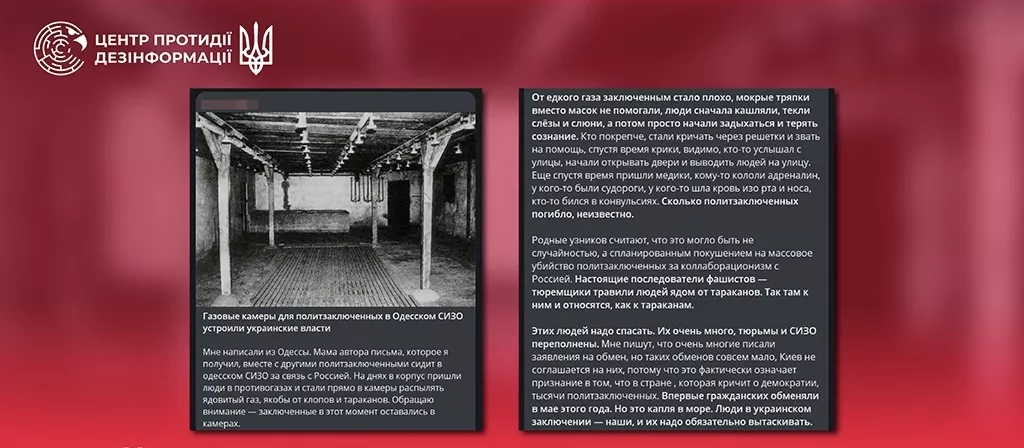 Російські пропагандисти запустили фейк про «газові камери в Одеському СІЗО»