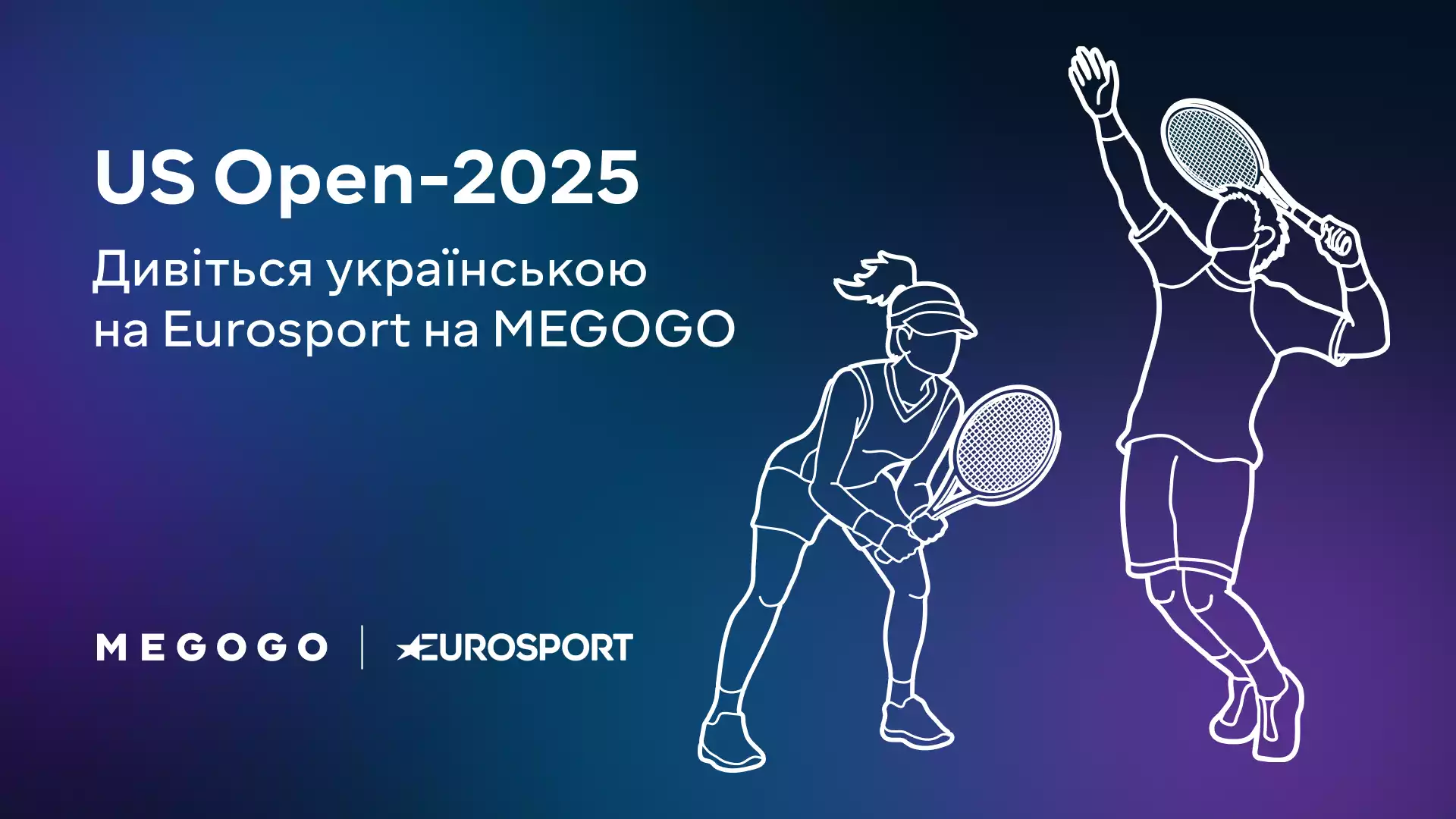 Цьогорічна трансляція US Open-2025 на каналах Eurosport отримає українську аудіодоріжку