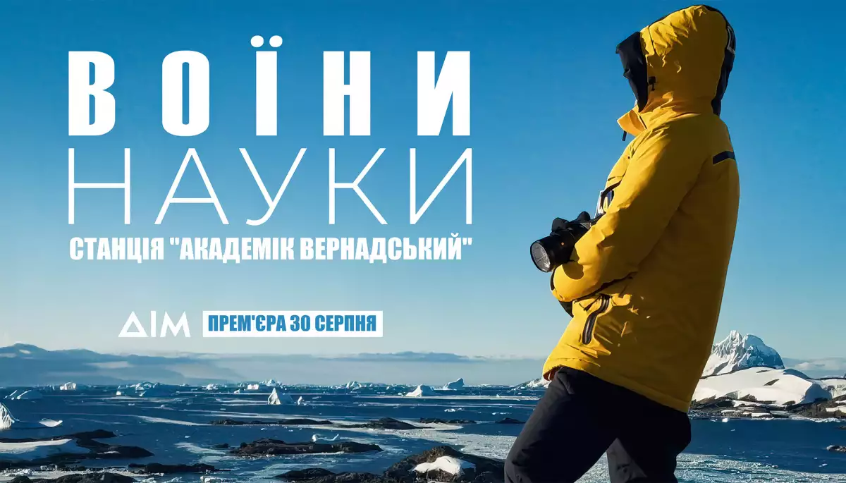 На каналах іномовлення відбудеться прем’єра документального фільму «Воїни науки»