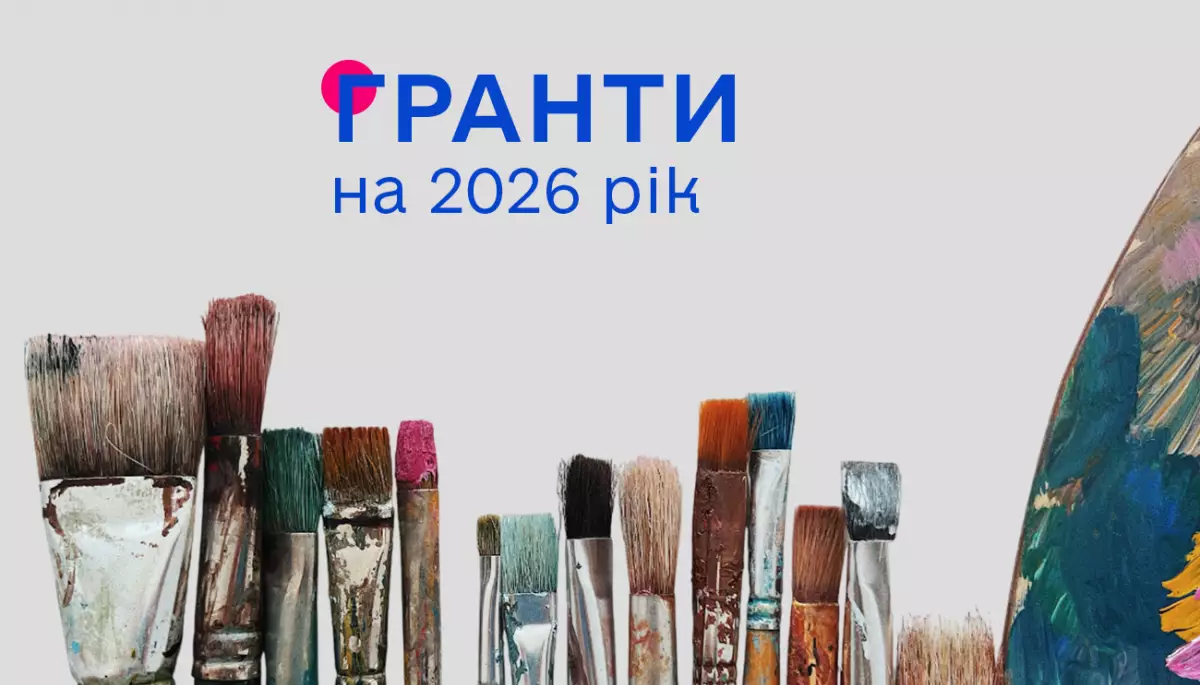 Оголосили конкурс грантів Президента України для молодих діячів у галузі культури у 2026 році