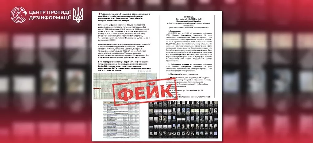 ЦПД: Інформація про 1,7 мільйона загиблих і зниклих безвісти військових ЗСУ &mdash; фейк