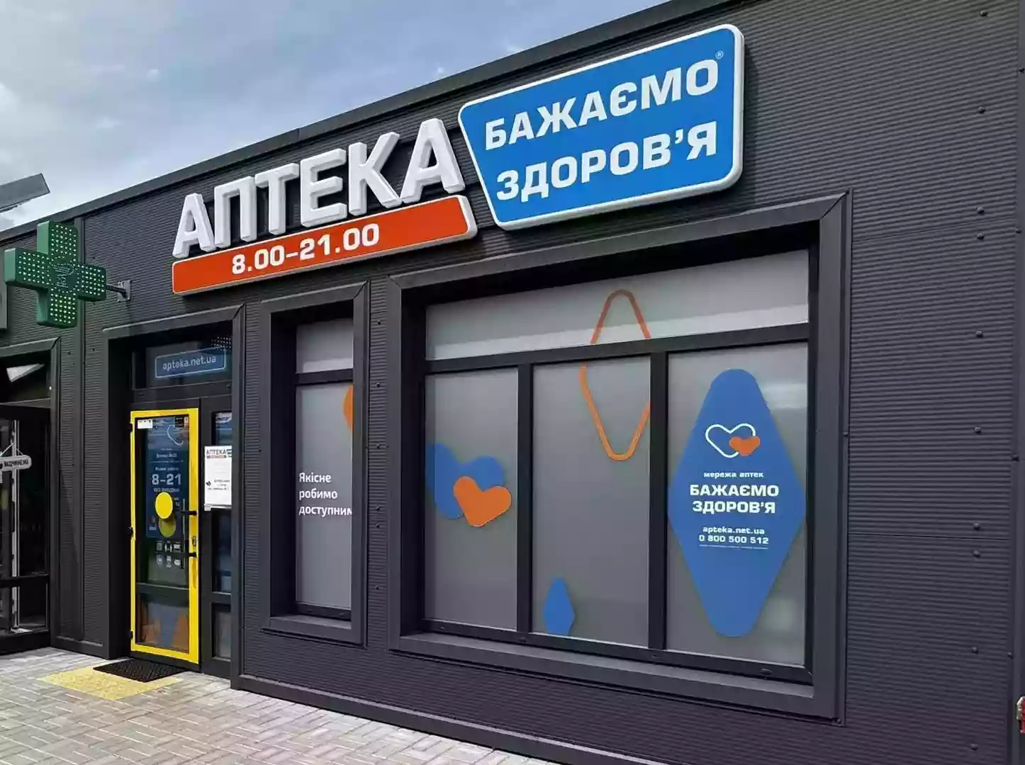 Мережа аптек, яка завжди поруч: як «Бажаємо здоров’я» змінює стандарт обслуговування