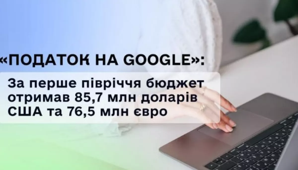 Apple, Google,  Meta та інші міжнародні компанії збільшили надходження до держбюджету