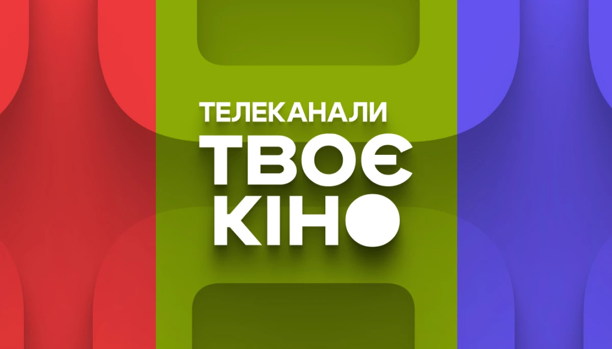Рекордна частка каналів «Твоє кіно» та серіальні премʼєри міжсезоння. Як дивилися телеканали у липні