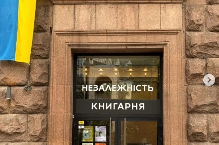 Книгарня «Сенс» на два дні перейменувалась у «Незалежність»