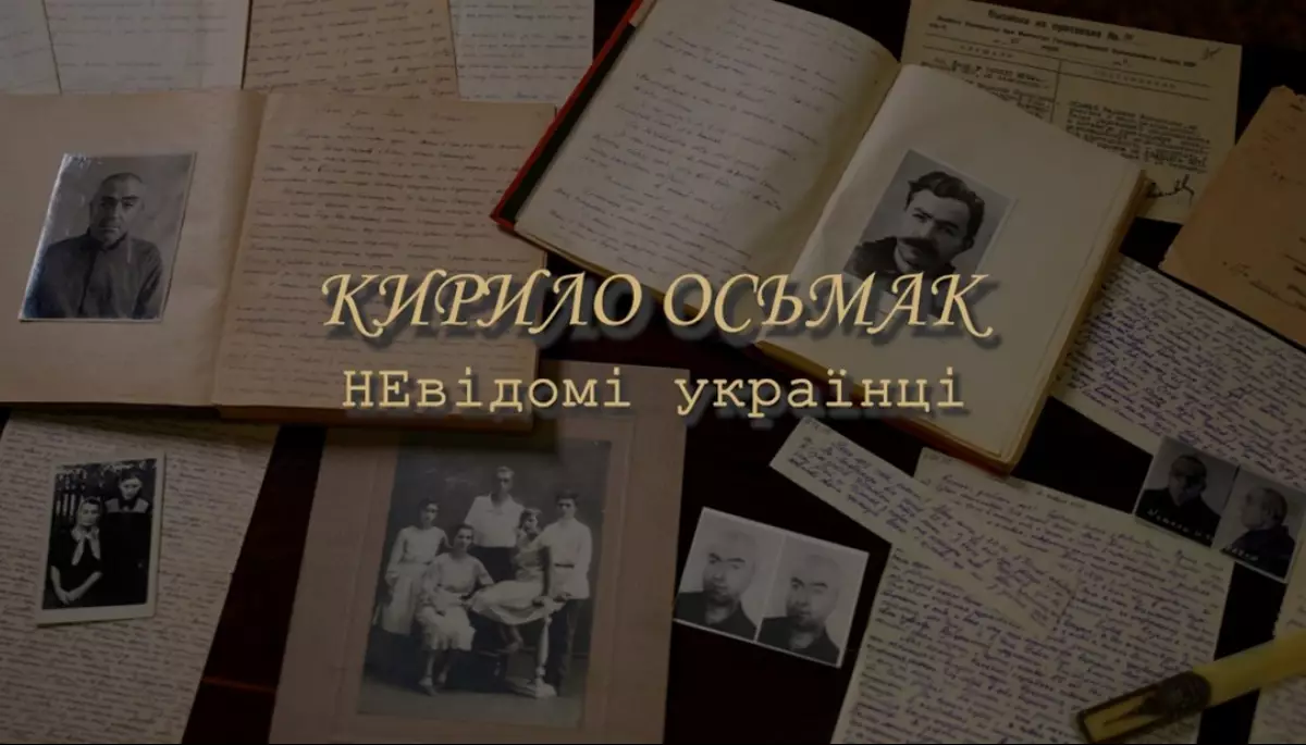 Допрем'єрний показ документального фільму &laquo;неВідомі українці. Кирило Осьмак&raquo;