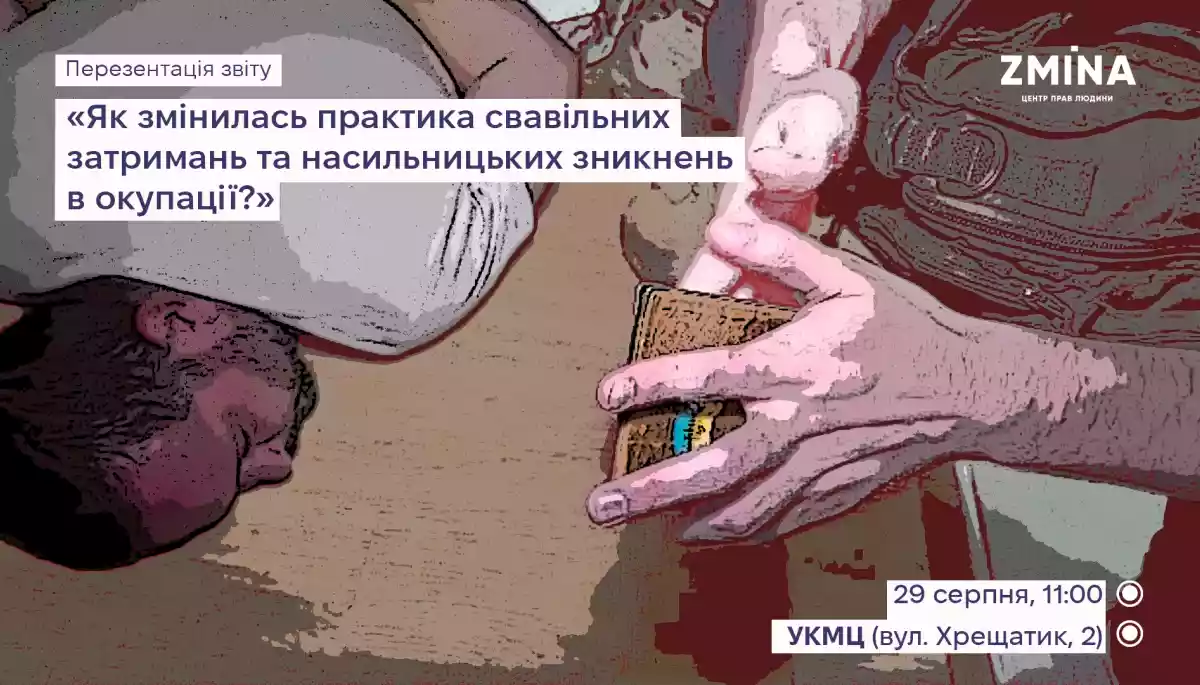 Як змінилася практика свавільних затримань та насильницьких зникнень в окупації &mdash; ZMINA презентує новий звіт