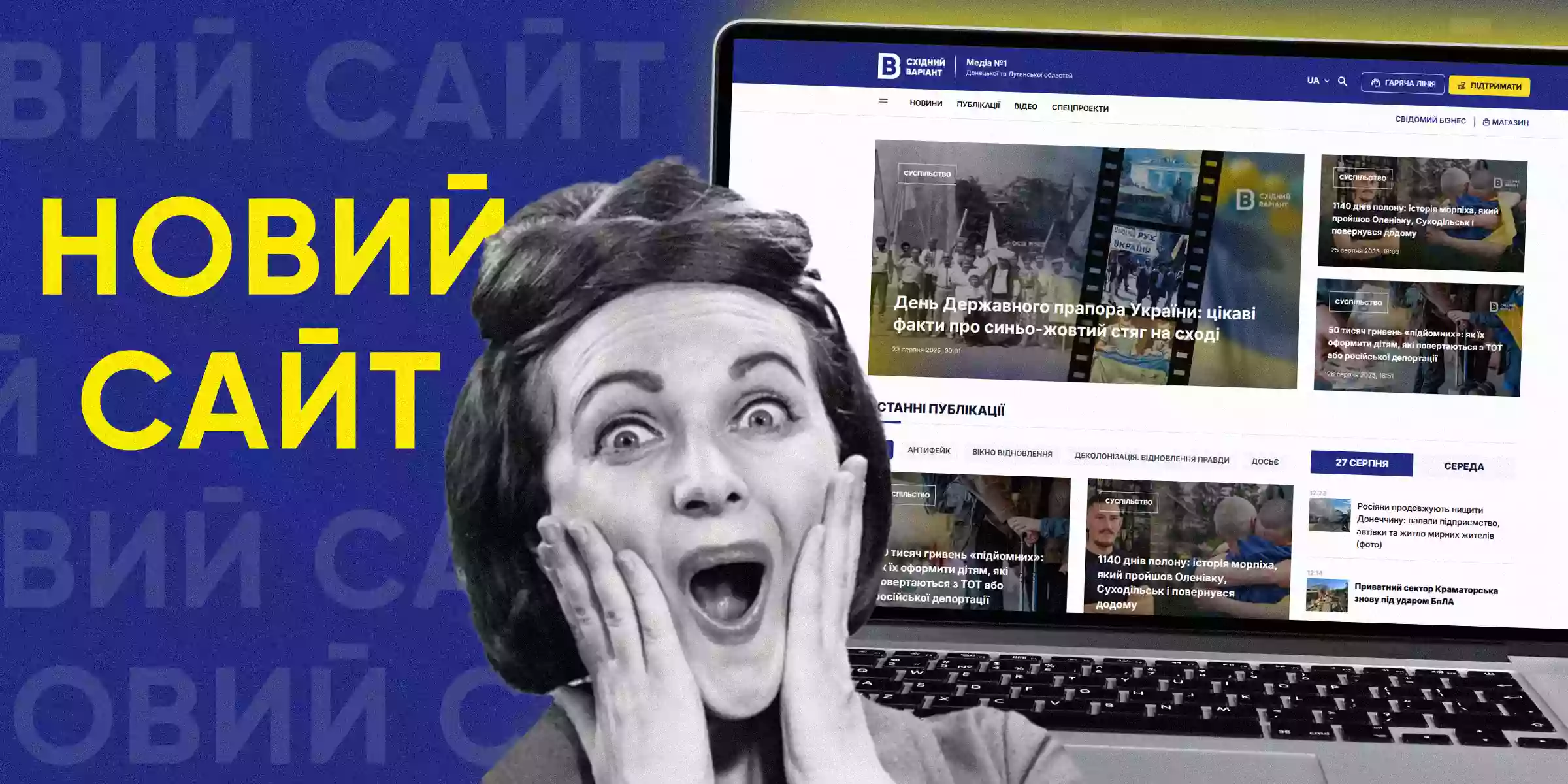 &laquo;Східний варіант&raquo; запустив нову версію вебсайту