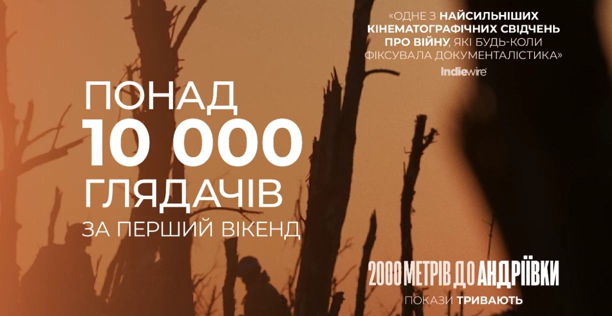 Стрічку «2000 метрів до Андріївки» за перший вікенд прокату подивились понад 10 тисяч глядачів