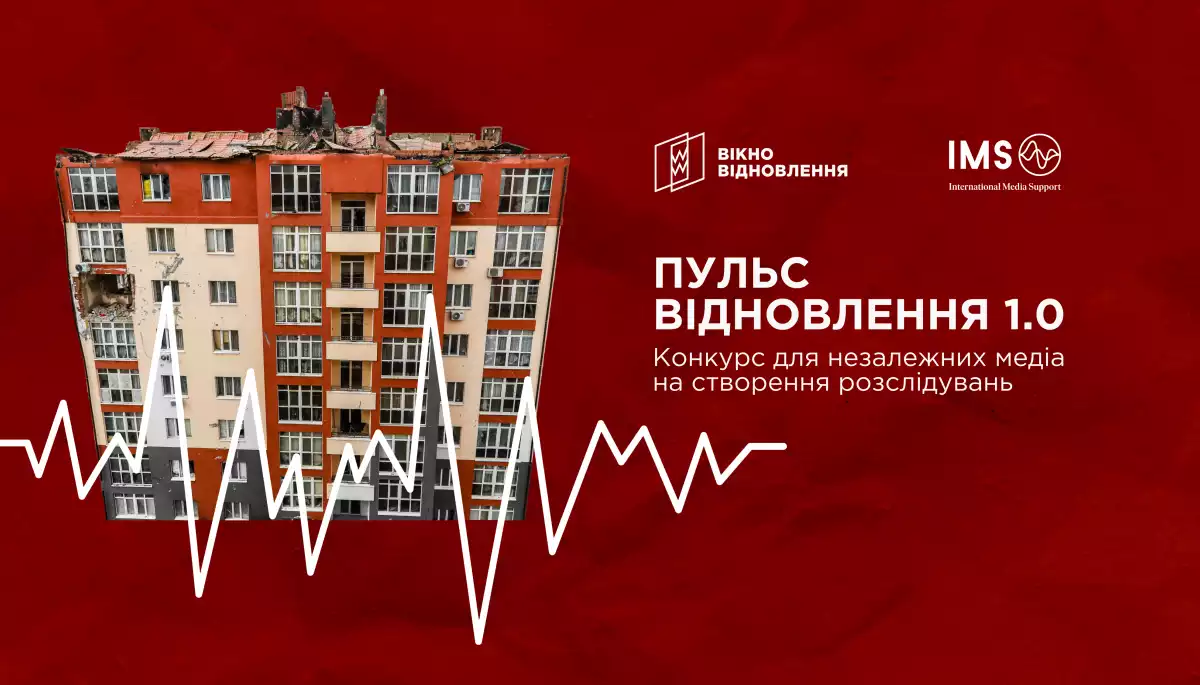 «Вікно Відновлення» запустило конкурс для регіональних медіа на створення розслідувань