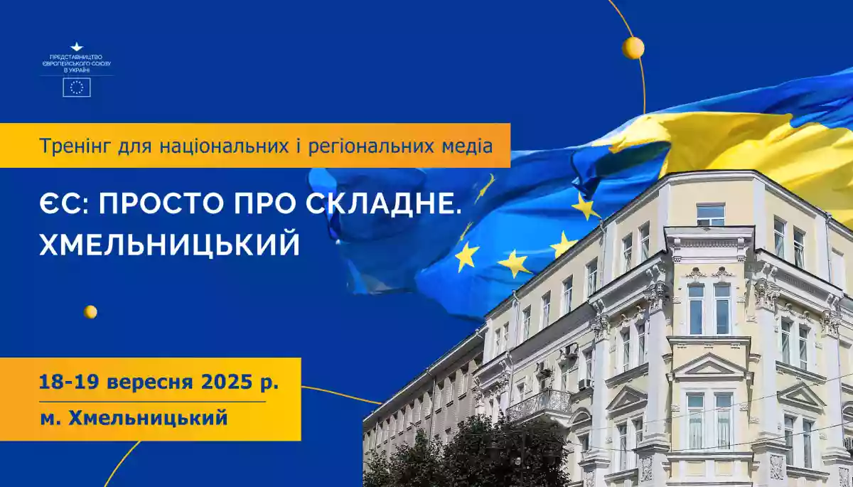 Тренінг про ЄС у Хмельницькому