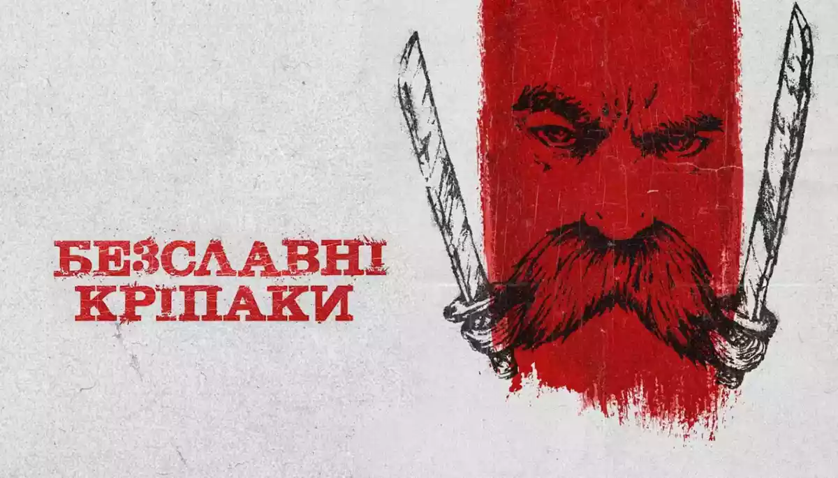 Благодійний показ фільму &laquo;Безславні кріпаки&raquo;