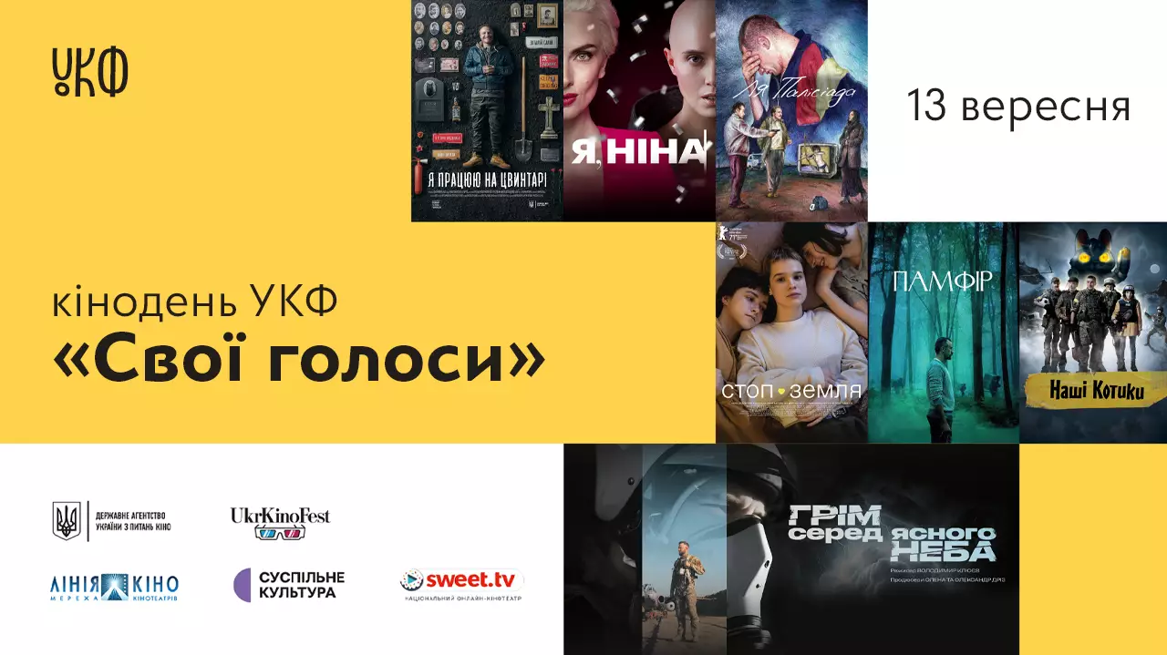 До Дня українського кіно УКФ проведе у Києві кінопокази &laquo;Свої голоси&raquo;
