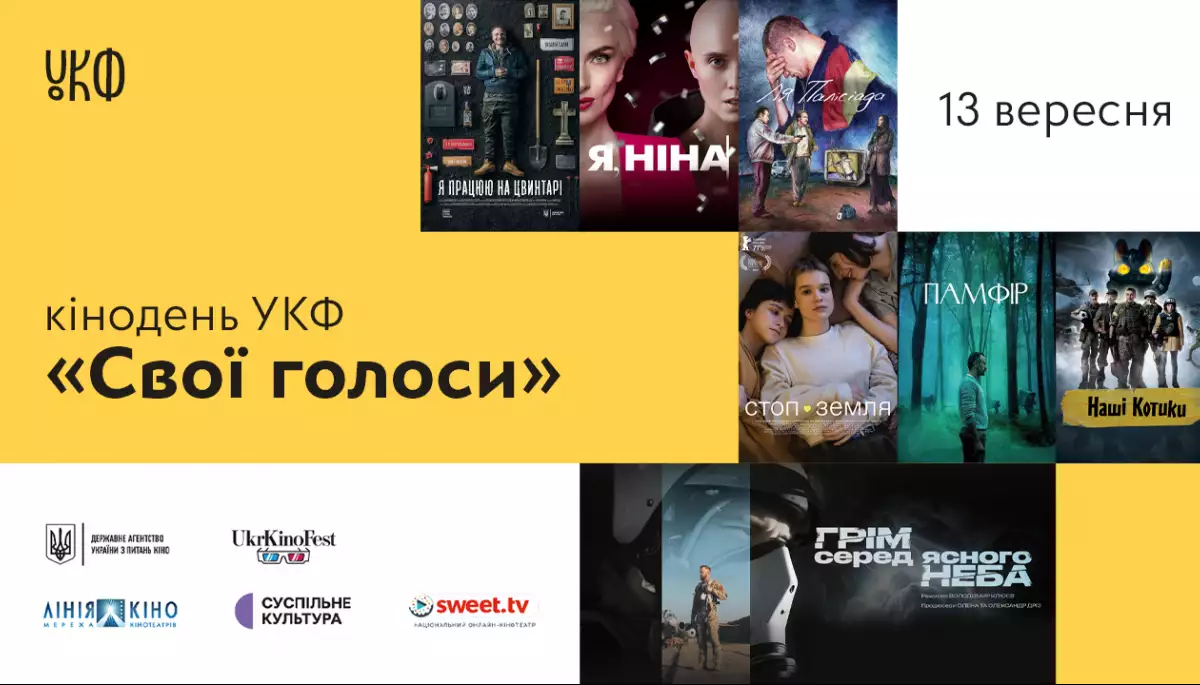 До Дня українського кіно УКФ проведе у Києві кінопокази &laquo;Свої голоси&raquo;