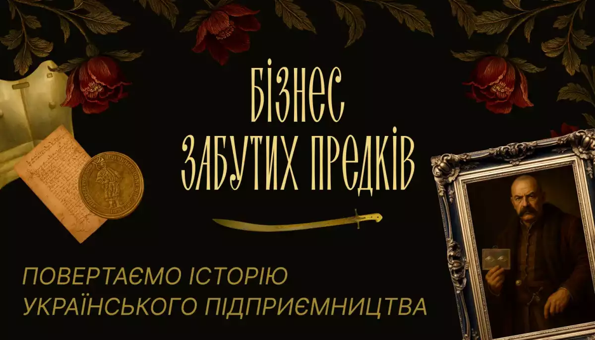 Liga.net запустило спецпроєкт про історію українського підприємництва «Бізнес забутих предків»