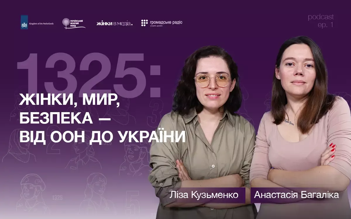 На «Громадському радіо» стартував подкаст «1325» про роль жінок у суспільстві