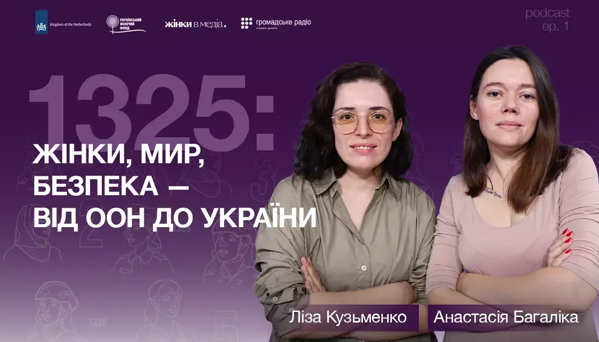 На «Громадському радіо» стартував подкаст «1325» про роль жінок у суспільстві