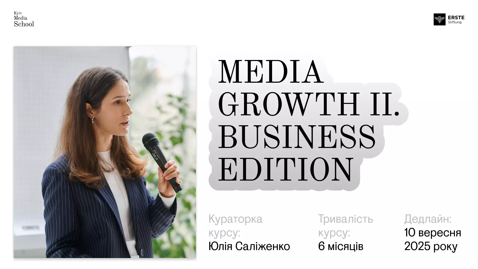 До 10 вересня можна подати заявку на курс для керівників і менеджерів українських медіа від Kyiv Media School
