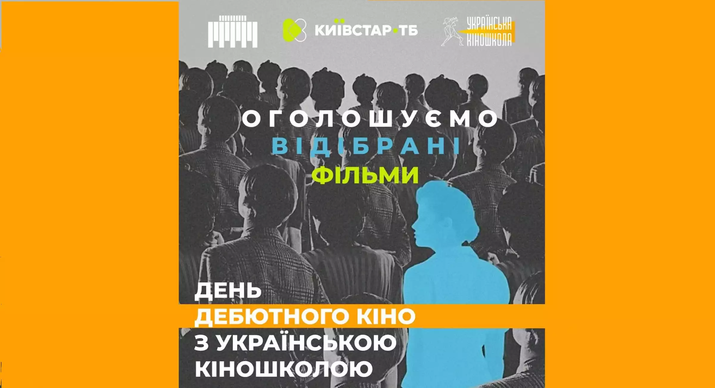 Українська Кіношкола оголосила програму Дня дебютного кіно