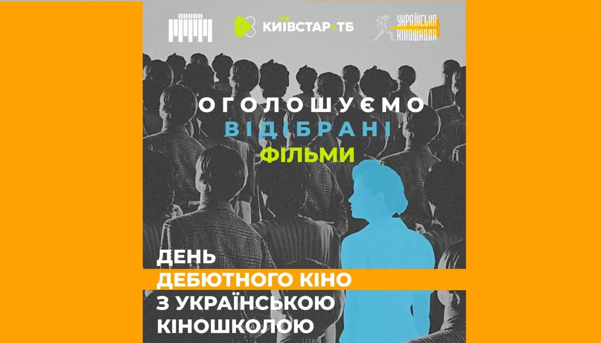 Українська Кіношкола оголосила програму Дня дебютного кіно