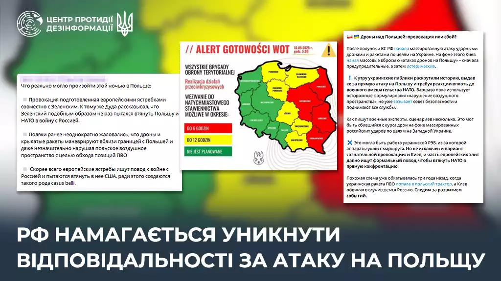 Російські пропагандисти намагаються перекласти на Україну вину за дрони над Польщею, — ЦПД