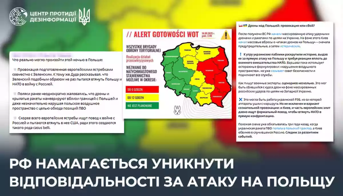 Російські пропагандисти намагаються перекласти на Україну вину за дрони над Польщею, &mdash; ЦПД