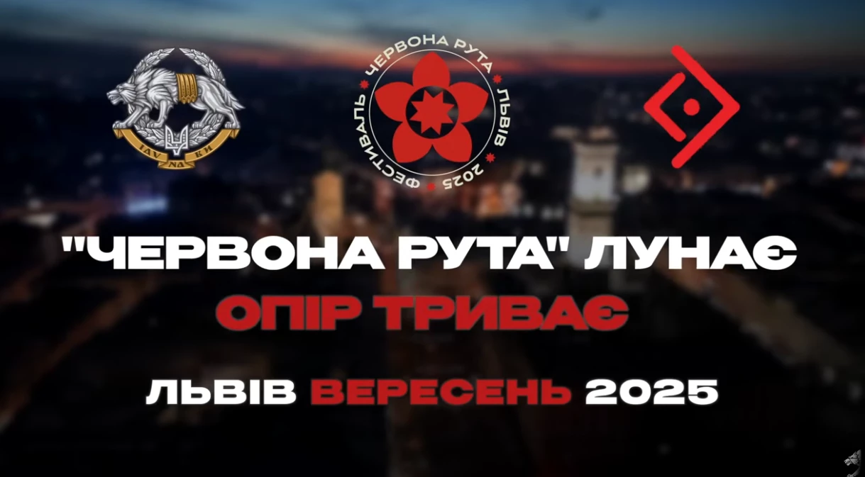Фестиваль «Червона Рута-2025» пройде у партнерстві з Рухом опору Сил спецоперацій