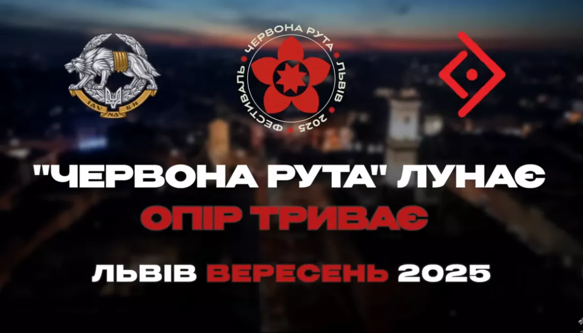 Фестиваль «Червона Рута-2025» пройде у партнерстві з Рухом опору Сил спецоперацій