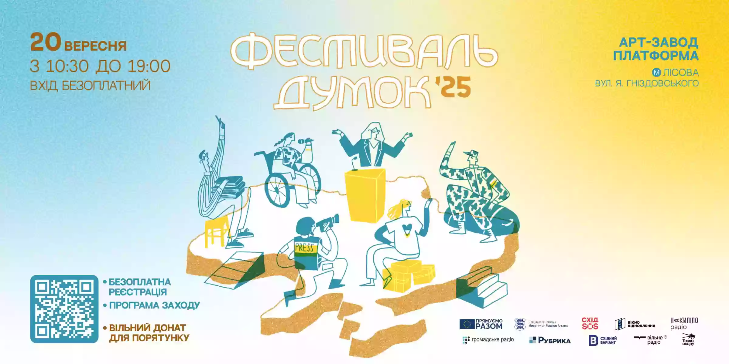 «Незручне, невидиме і небезпечне»: у Києві відбудеться 9-й «Фестиваль думок»
