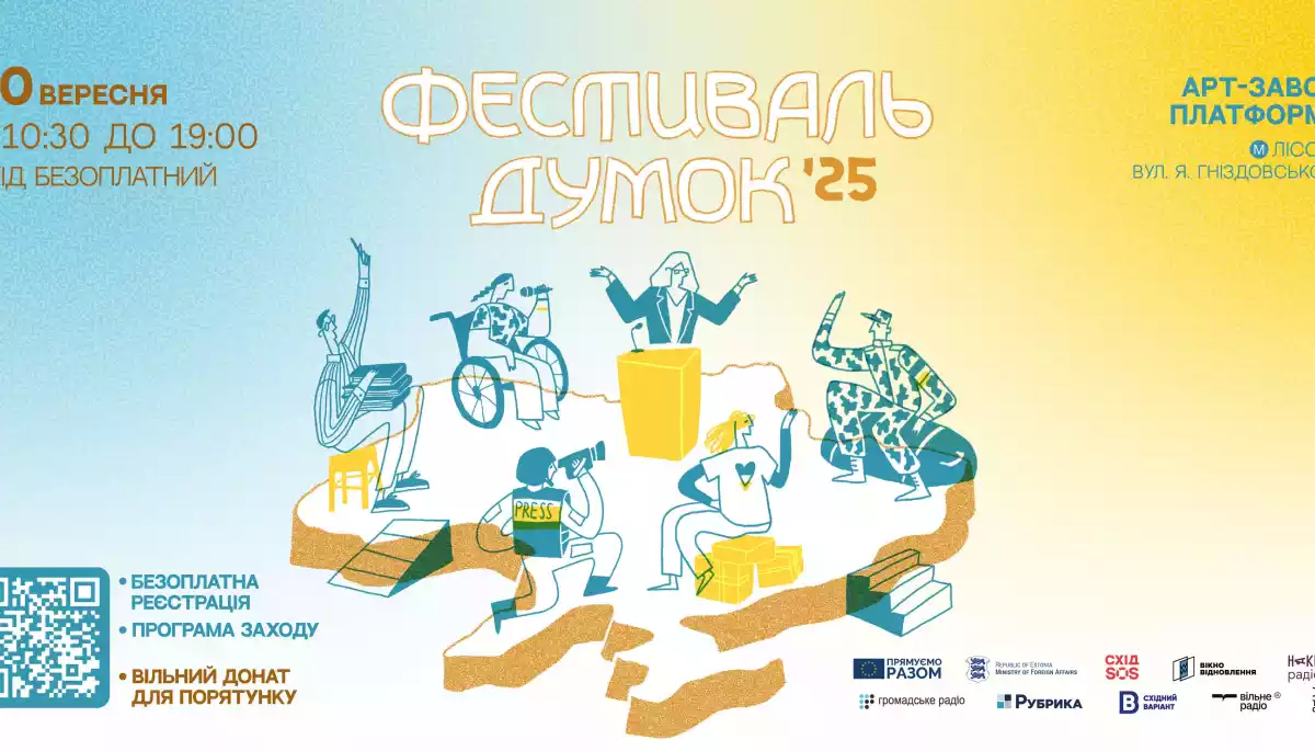 «Незручне, невидиме і небезпечне»: у Києві відбудеться 9-й «Фестиваль думок»