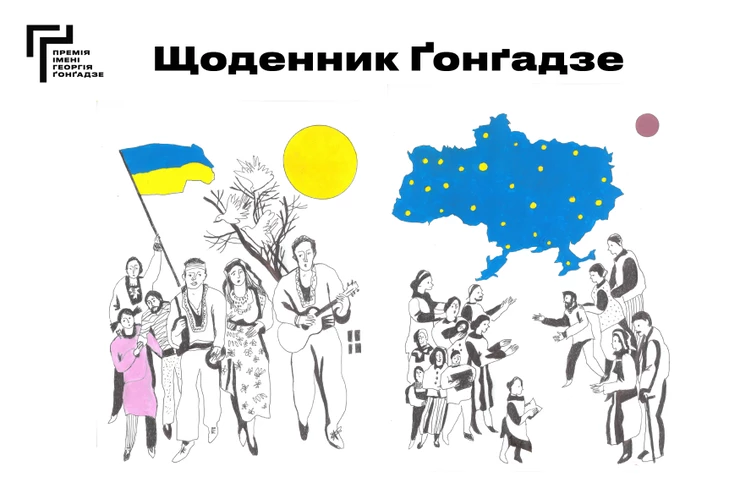 Георгій Ґонґадзе: слова, які не втрачають сили. До 25-х роковин загибелі журналіста