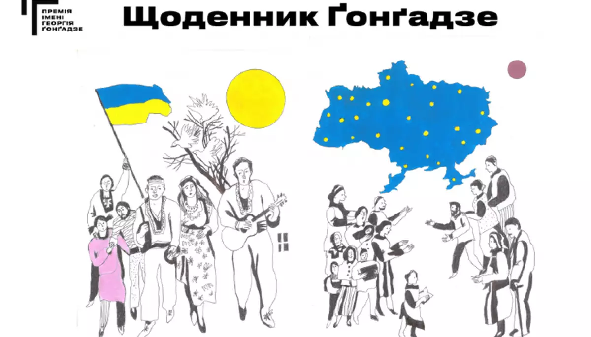 Георгій Ґонґадзе: слова, які не втрачають сили. До 25-х роковин загибелі журналіста