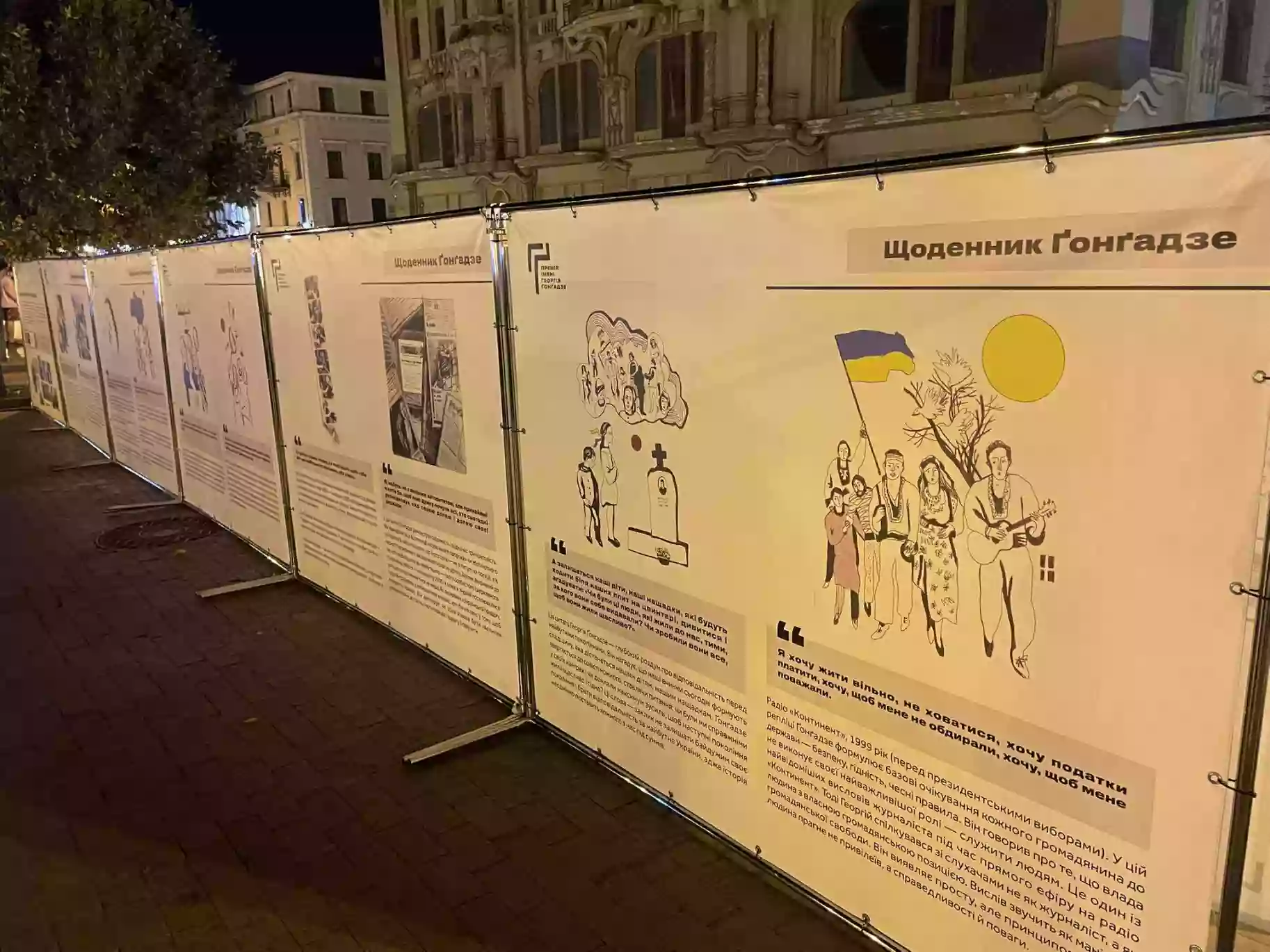 В Одесі відкрили вуличну експозицію до роковин загибелі Георгія Ґонґадзе