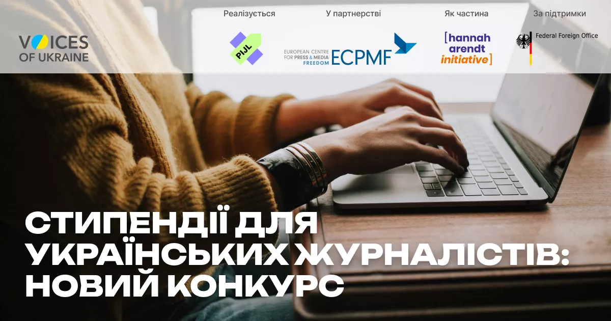 До 5 жовтня приймають заявки на стипендії для незалежних регіональних медіа та журналістів