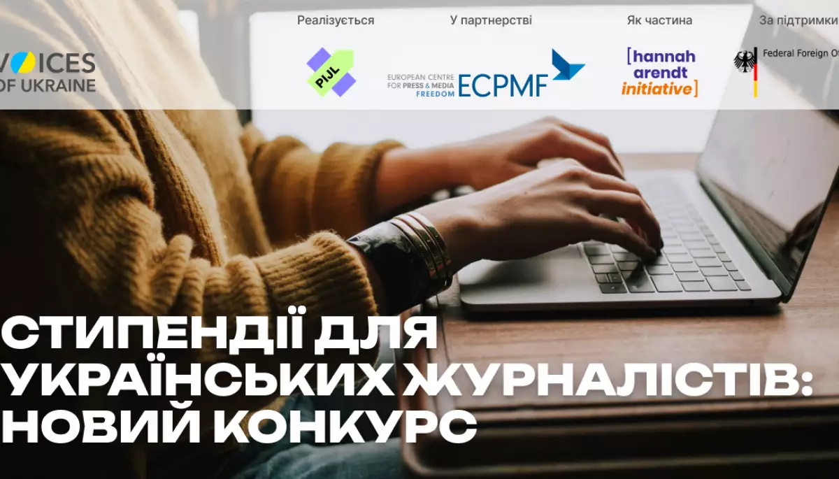 До 5 жовтня приймають заявки на стипендії для незалежних регіональних медіа та журналістів