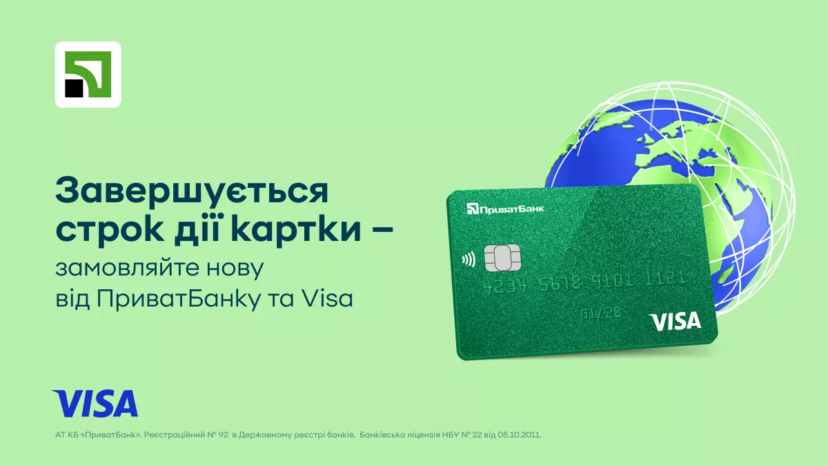 ПриватБанк продовжує безкоштовну доставку карток Visa Україною та за кордон у 2025 році