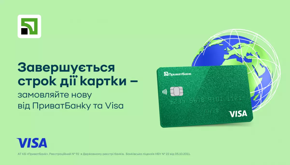 ПриватБанк продовжує безкоштовну доставку карток Visa Україною та за кордон у 2025 році