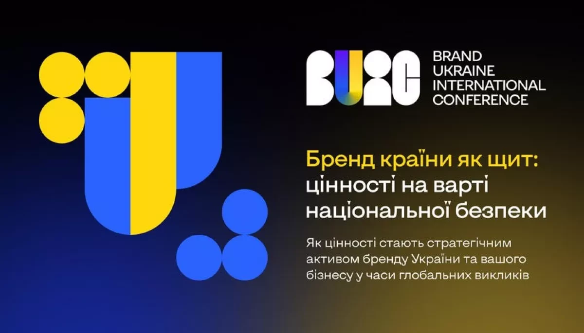 Сьогодні в Києві відбудеться Brand Ukraine International Conference 2025