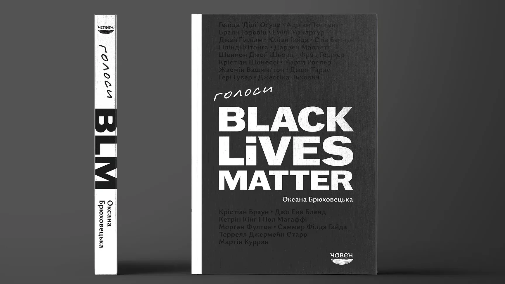 У Львові скасували презентацію книги &laquo;Голоси BLM&raquo; через погрози