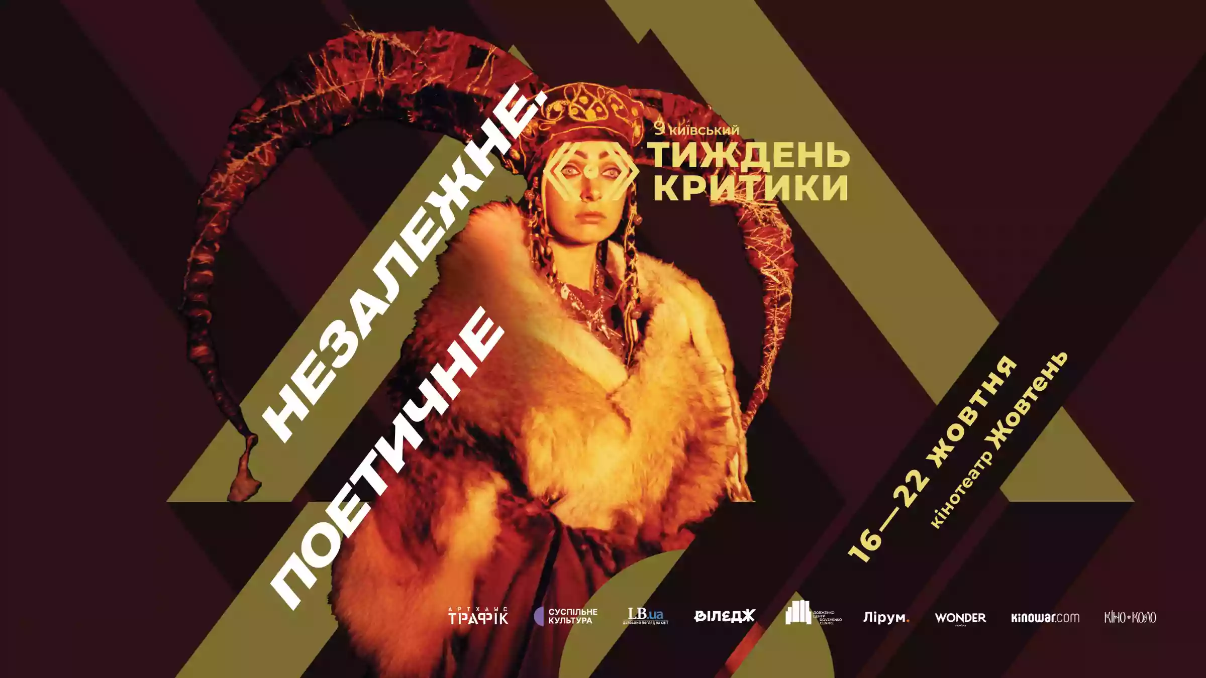 &laquo;Київський тиждень критики&raquo; представив українську ретроспективу та секцію &laquo;Фокус: Україна &ndash; Данія&raquo;