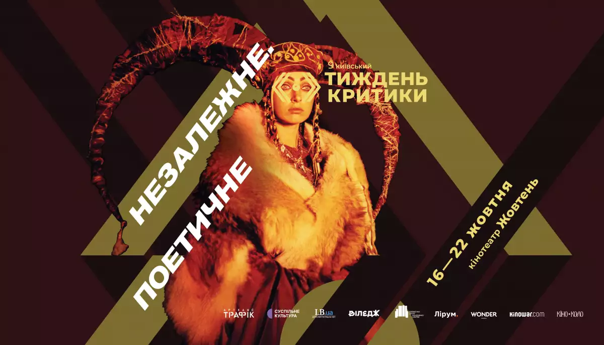 &laquo;Київський тиждень критики&raquo; представив українську ретроспективу та секцію &laquo;Фокус: Україна &ndash; Данія&raquo;