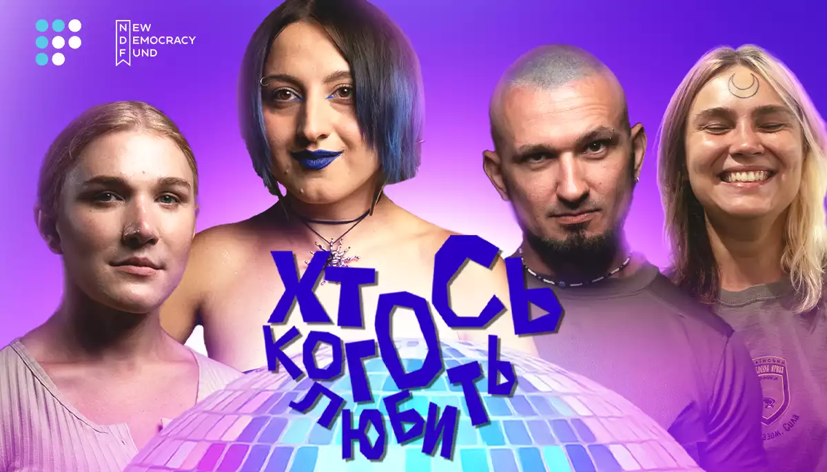 На «Громадському радіо» стартував новий сезон шоу «Хтось когось любить»