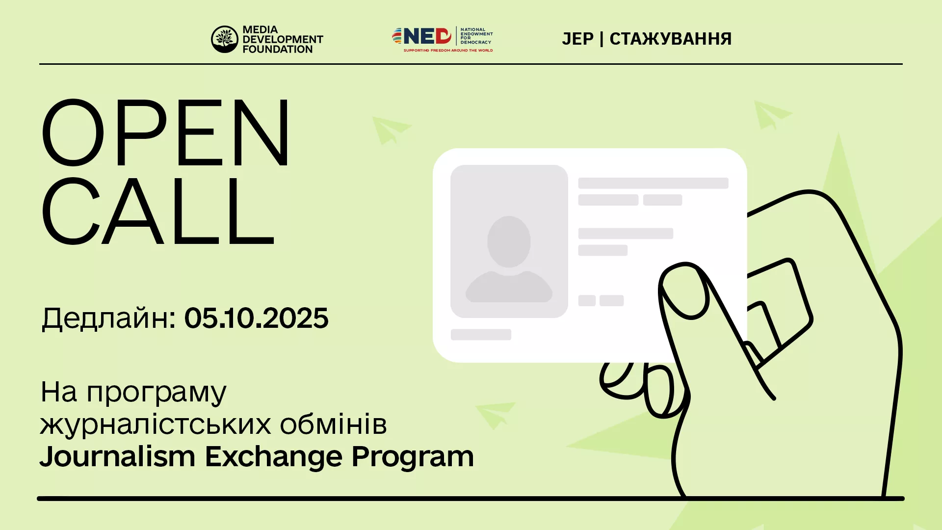 MDF відкрив реєстрацію на новий набір програми стажувань для початківців у медіасфері