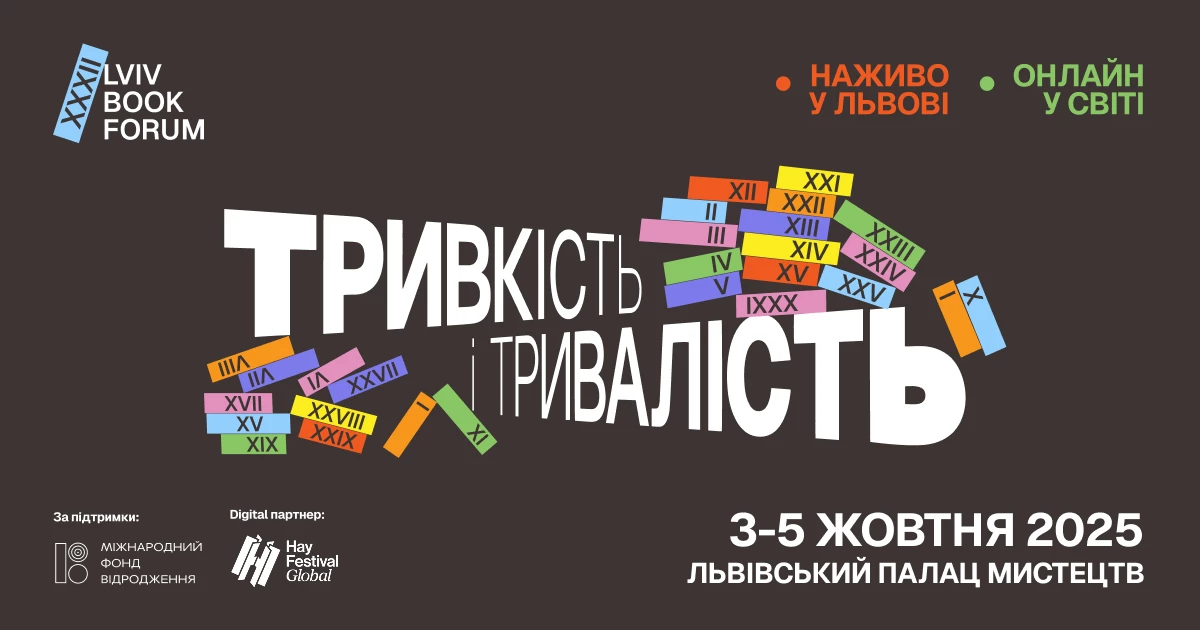 Львівський міжнародний BookForum опублікував цьогорічну програму