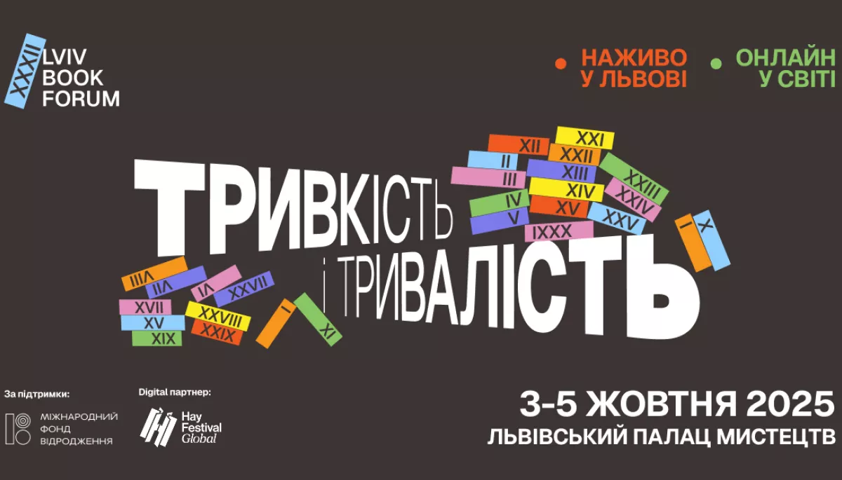 Львівський міжнародний BookForum опублікував цьогорічну програму