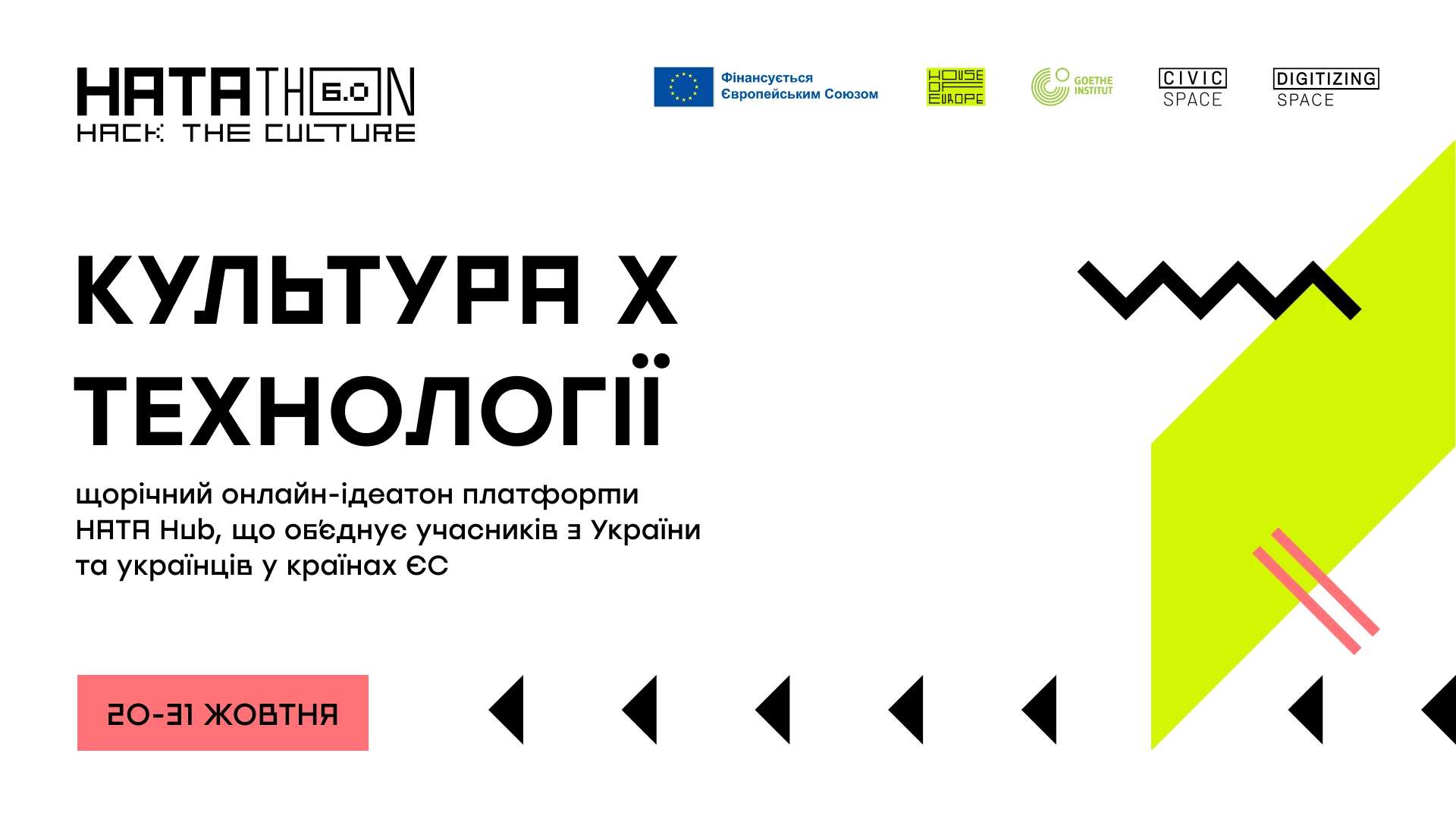 Стартувала реєстрація на онлайн-ідеатон Хататон 6.0