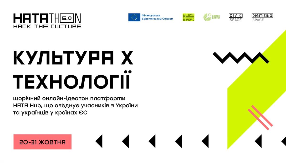 Стартувала реєстрація на онлайн-ідеатон Хататон 6.0