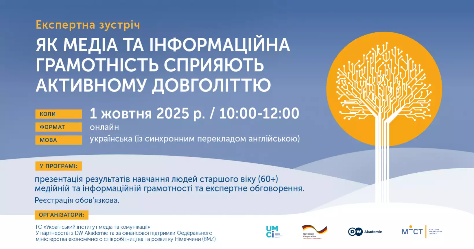 1 жовтня — обговорення про вплив медіаграмотності на життя людей старшого віку