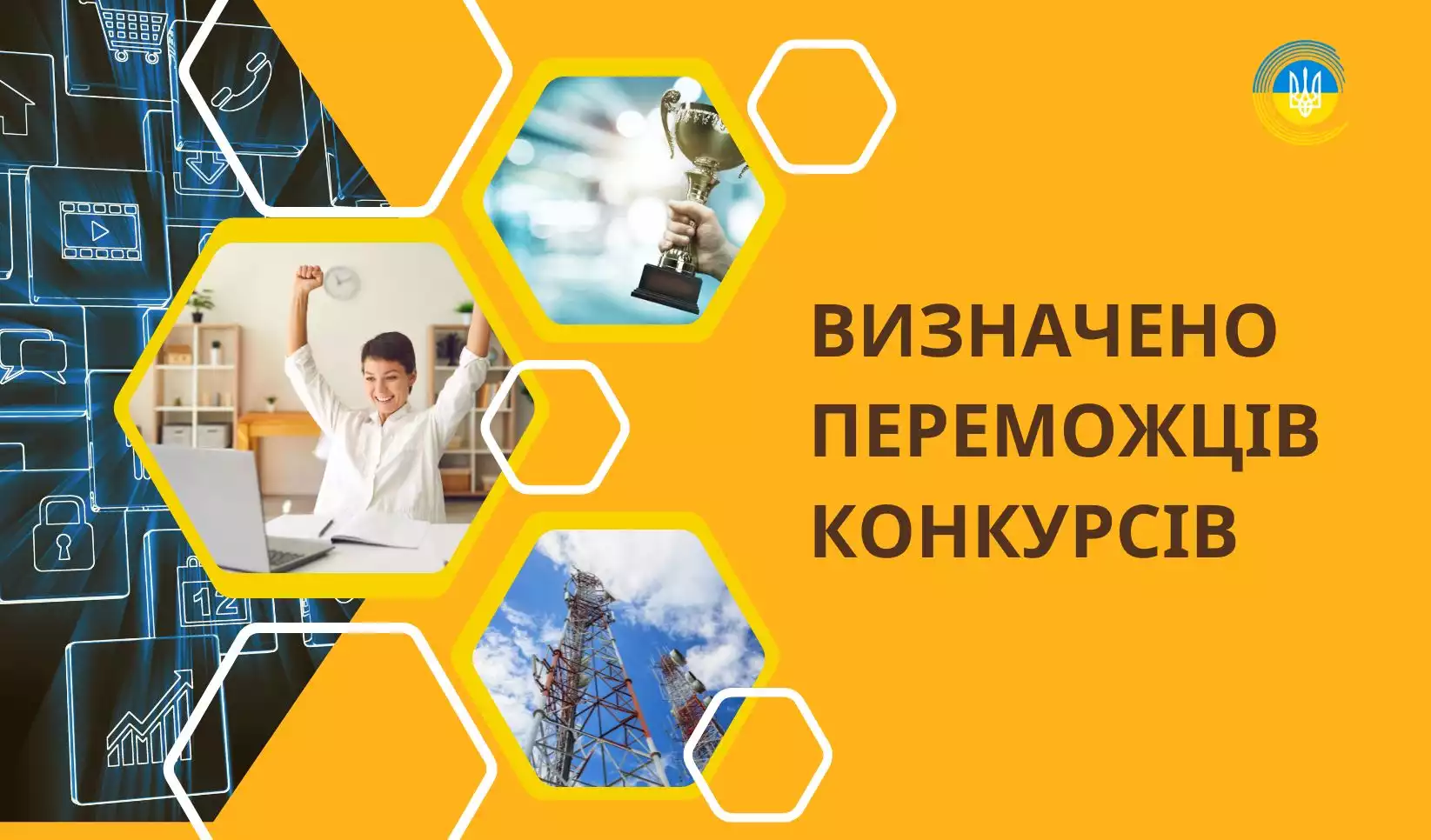 Нацрада визначила переможців у двох цифрових конкурсах
